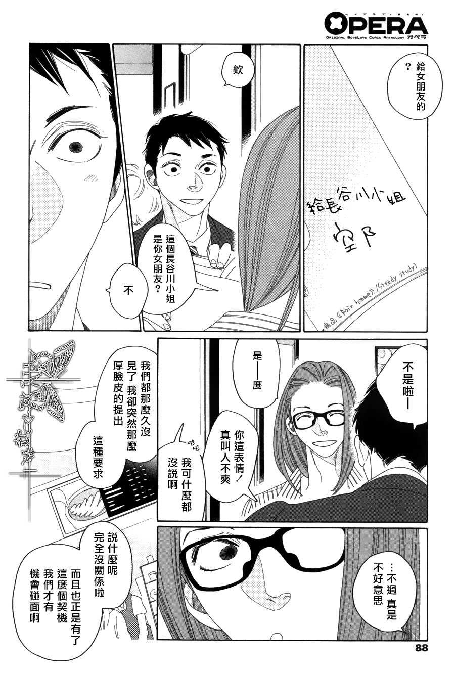 O.B[耽美]韩漫全集-第5话无删减无遮挡章节图片 