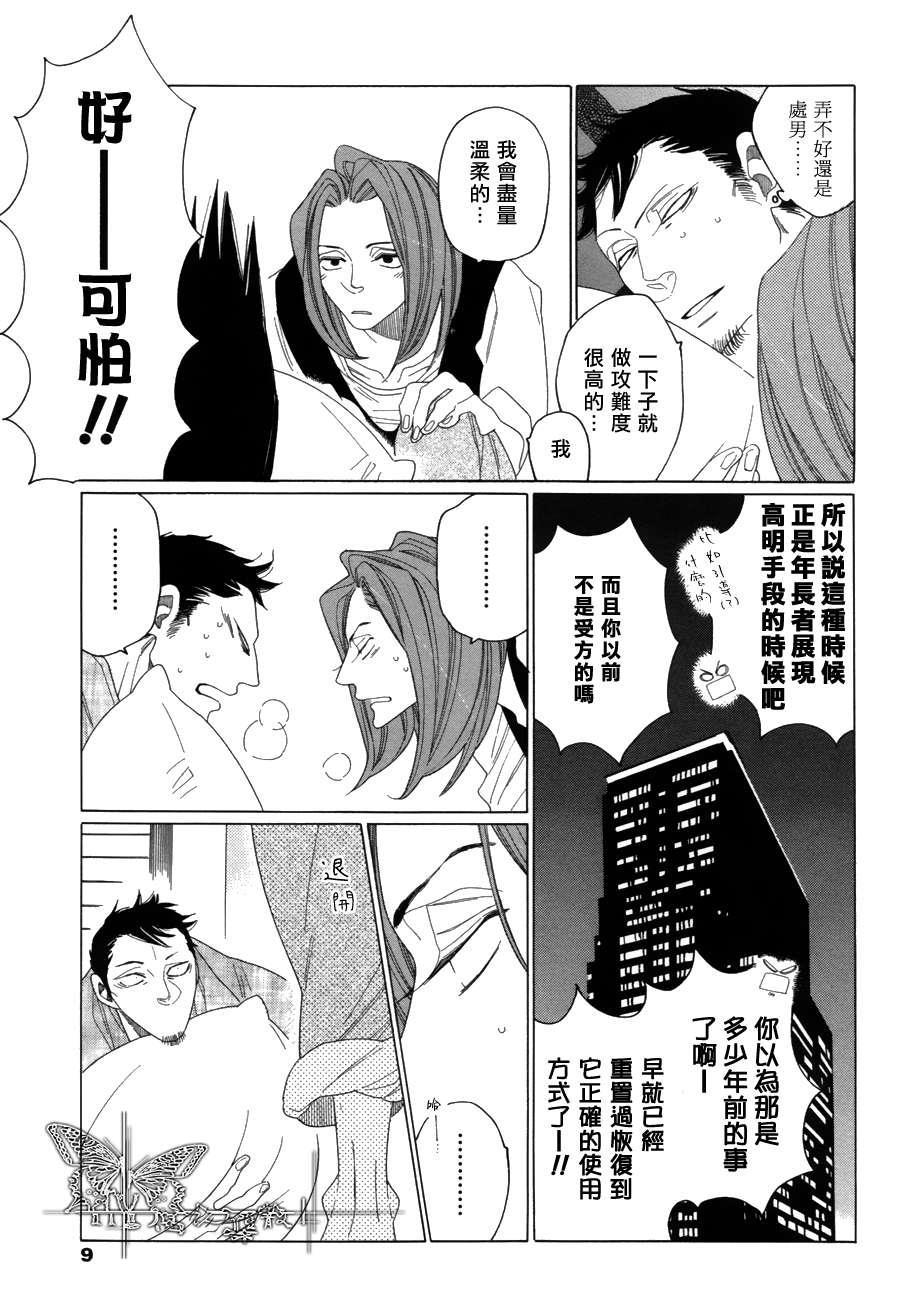 O.B[耽美]韩漫全集-第6话无删减无遮挡章节图片 