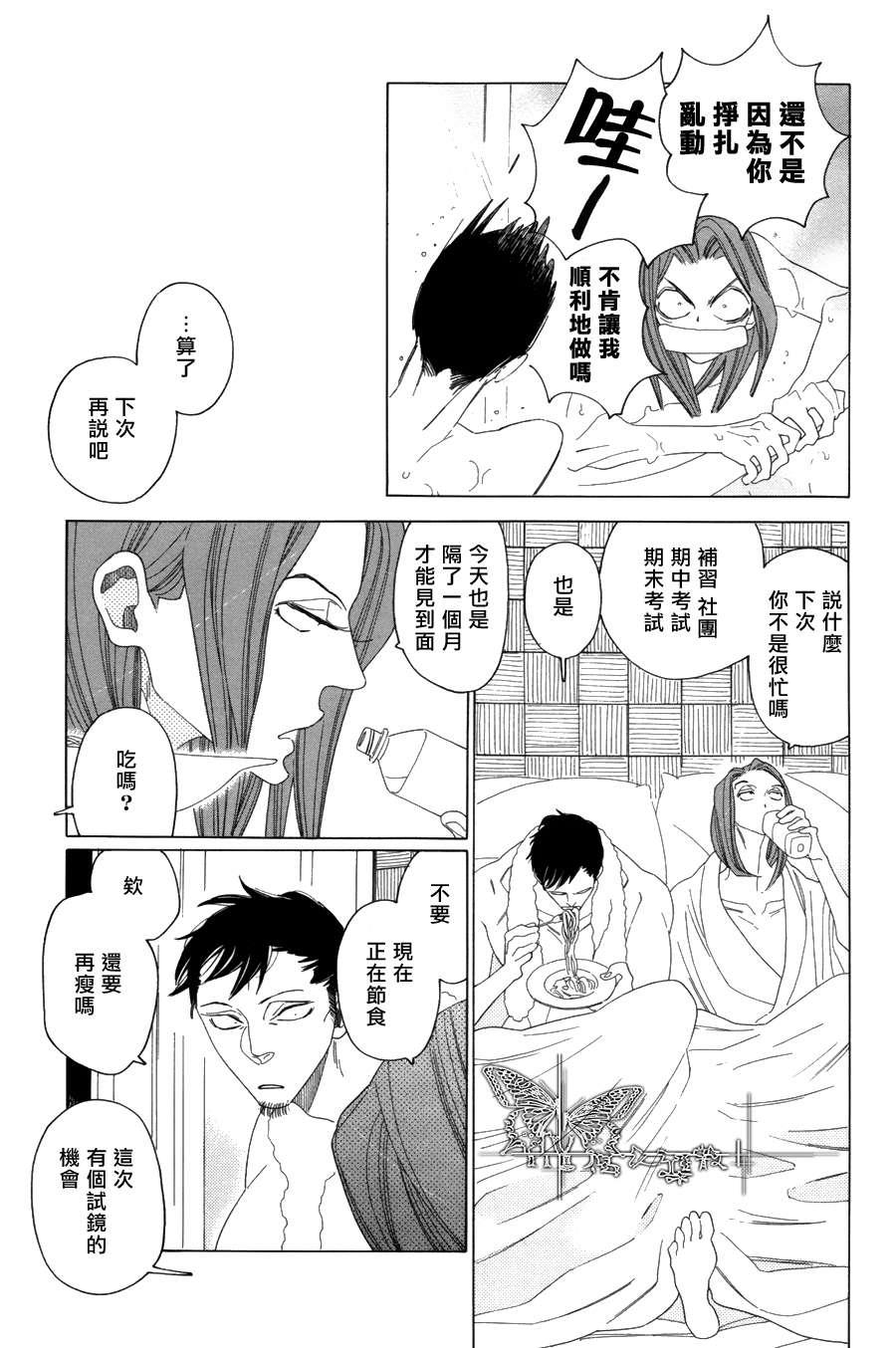 O.B[耽美]韩漫全集-第6话无删减无遮挡章节图片 