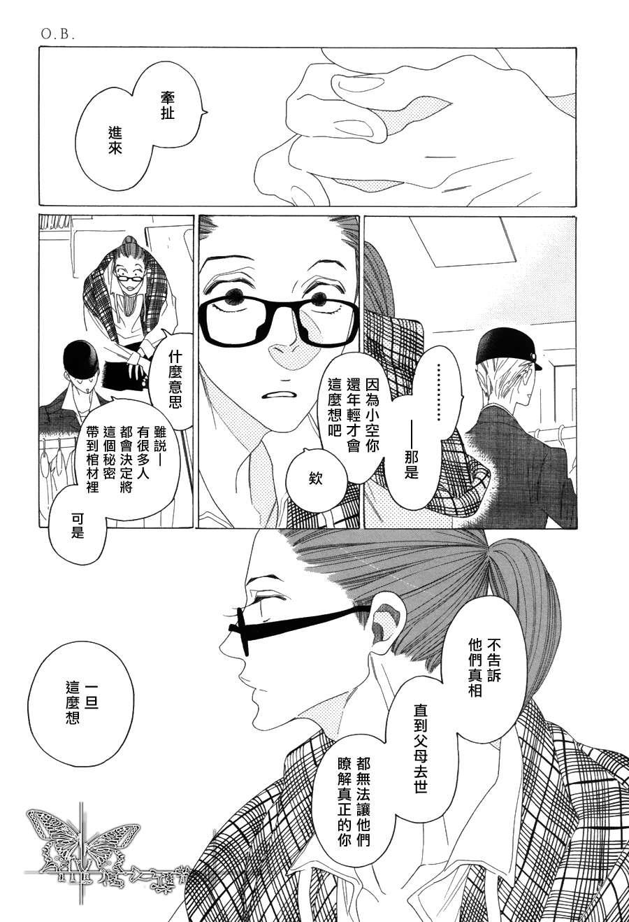 O.B[耽美]韩漫全集-第6话无删减无遮挡章节图片 