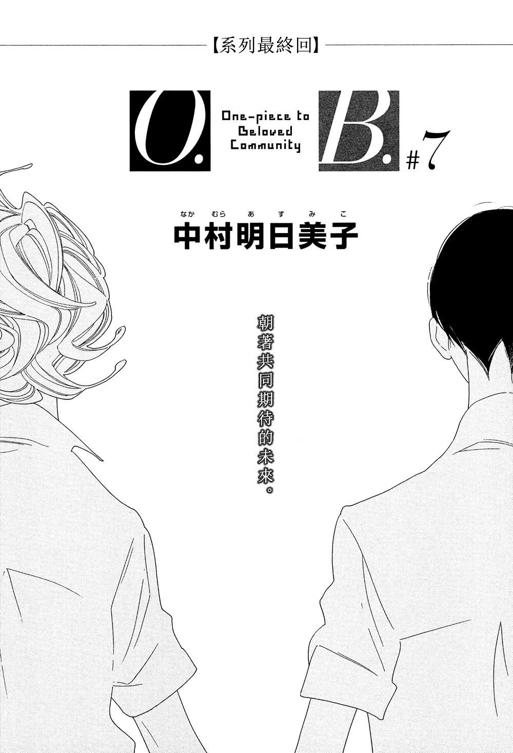 O.B[耽美]韩漫全集-第7话无删减无遮挡章节图片 