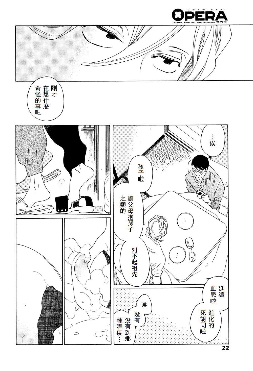 O.B[耽美]韩漫全集-第7话无删减无遮挡章节图片 