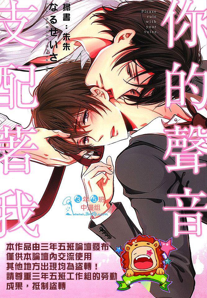 你的声音支配着我[耽美]韩漫全集-第1话无删减无遮挡章节图片 