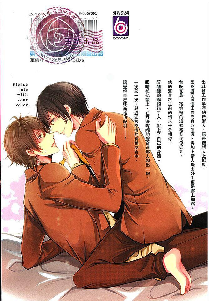 你的声音支配着我[耽美]韩漫全集-第1话无删减无遮挡章节图片 