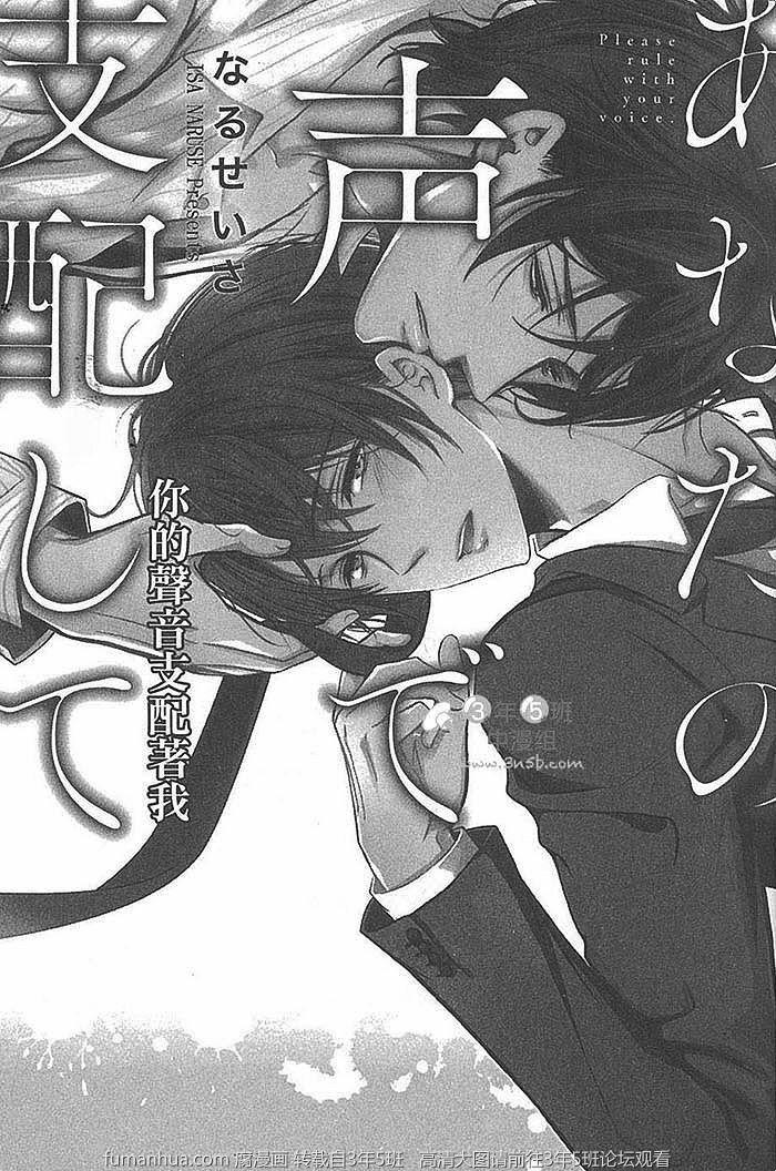 你的声音支配着我[耽美]韩漫全集-第1话无删减无遮挡章节图片 