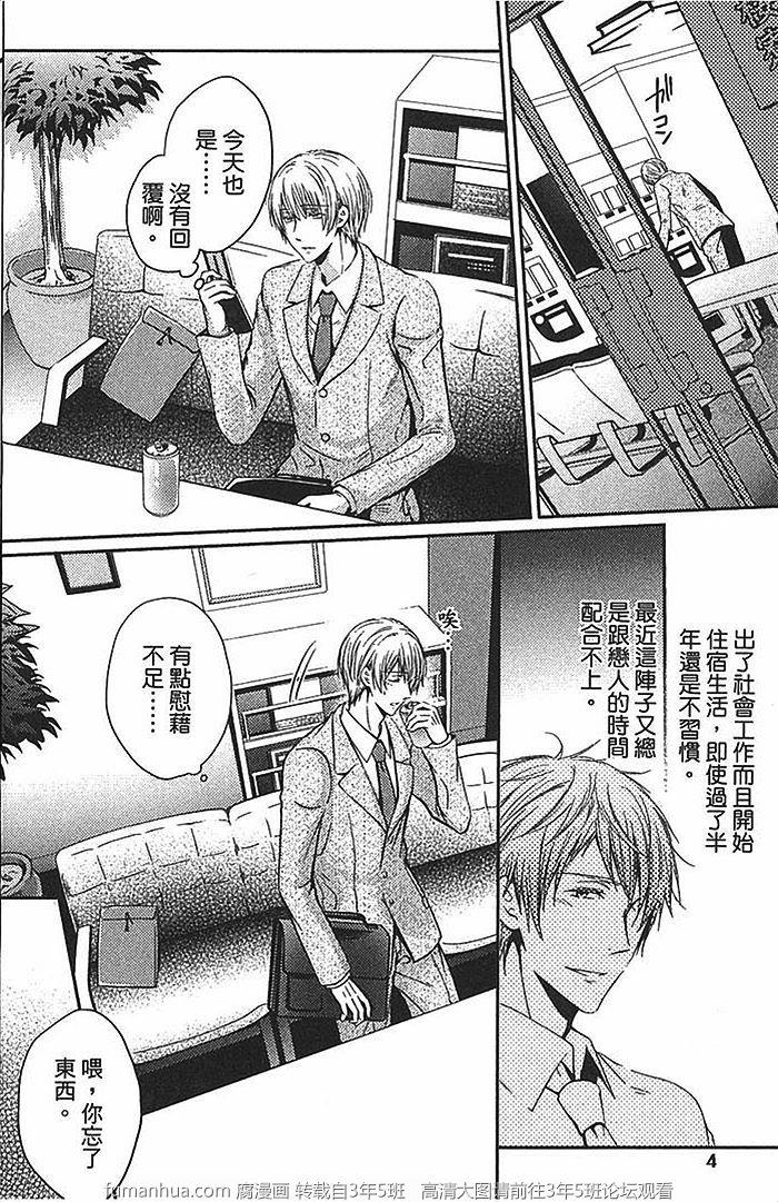 你的声音支配着我[耽美]韩漫全集-第1话无删减无遮挡章节图片 