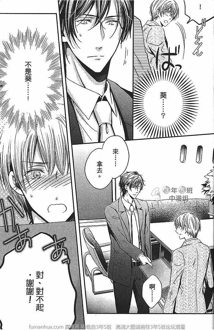 你的声音支配着我[耽美]韩漫全集-第1话无删减无遮挡章节图片 
