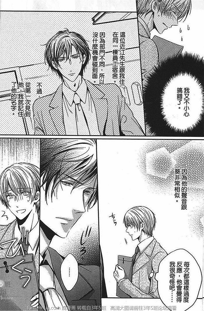 你的声音支配着我[耽美]韩漫全集-第1话无删减无遮挡章节图片 