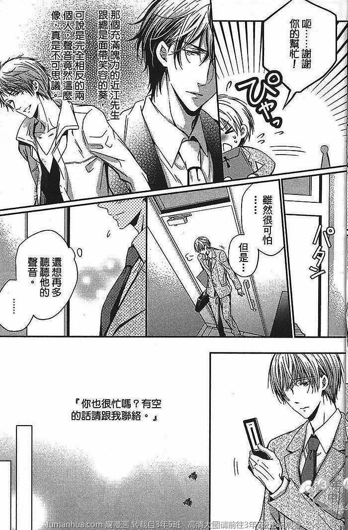 你的声音支配着我[耽美]韩漫全集-第1话无删减无遮挡章节图片 