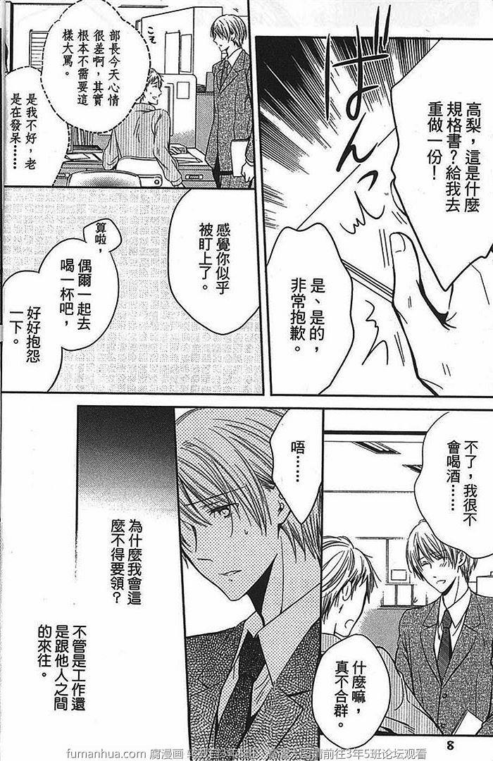 你的声音支配着我[耽美]韩漫全集-第1话无删减无遮挡章节图片 