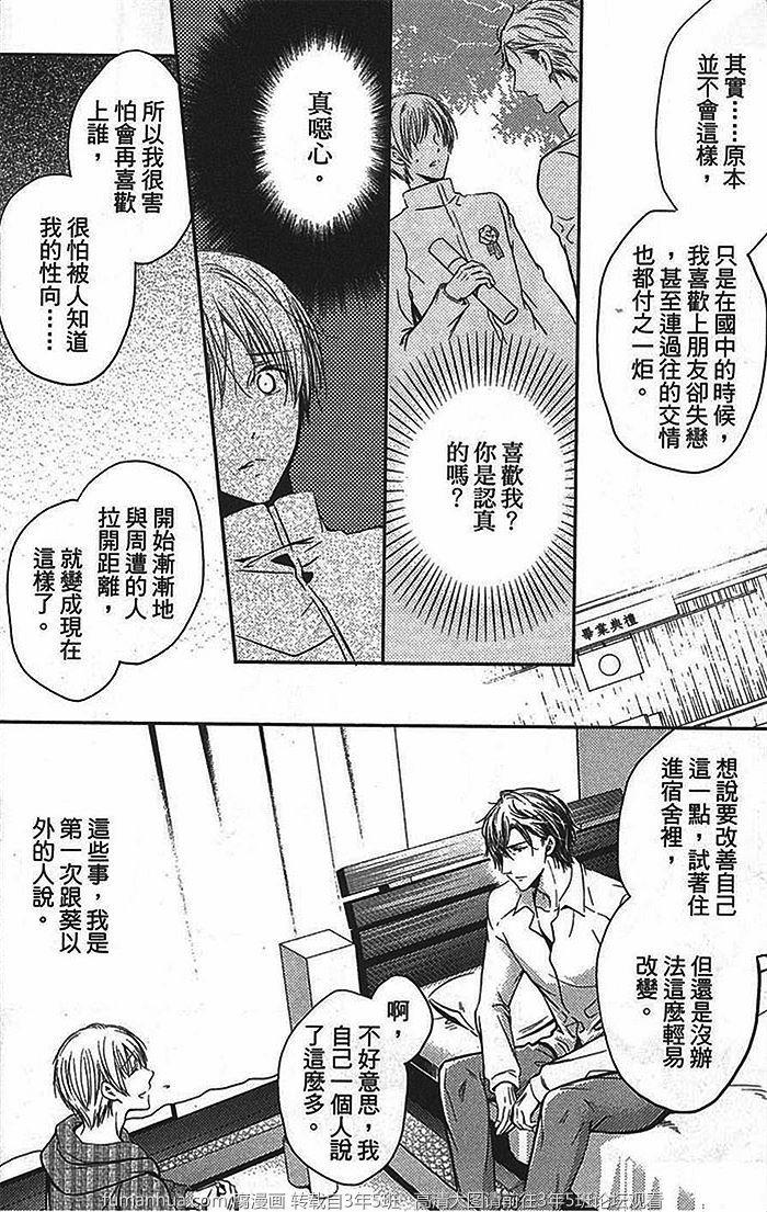 你的声音支配着我[耽美]韩漫全集-第1话无删减无遮挡章节图片 