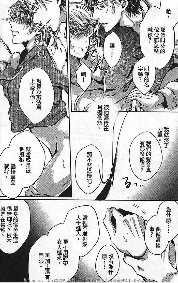 你的声音支配着我[耽美]韩漫全集-第1话无删减无遮挡章节图片 