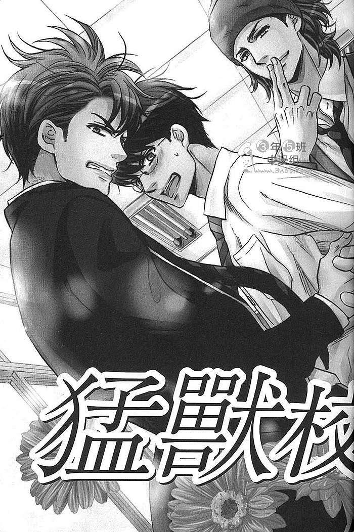 猛兽校园日记[耽美]韩漫全集-第1话无删减无遮挡章节图片 