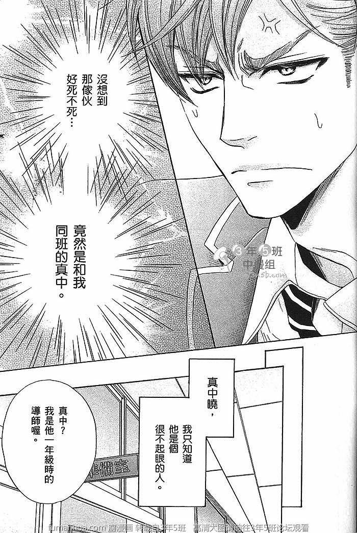 猛兽校园日记[耽美]韩漫全集-第1话无删减无遮挡章节图片 