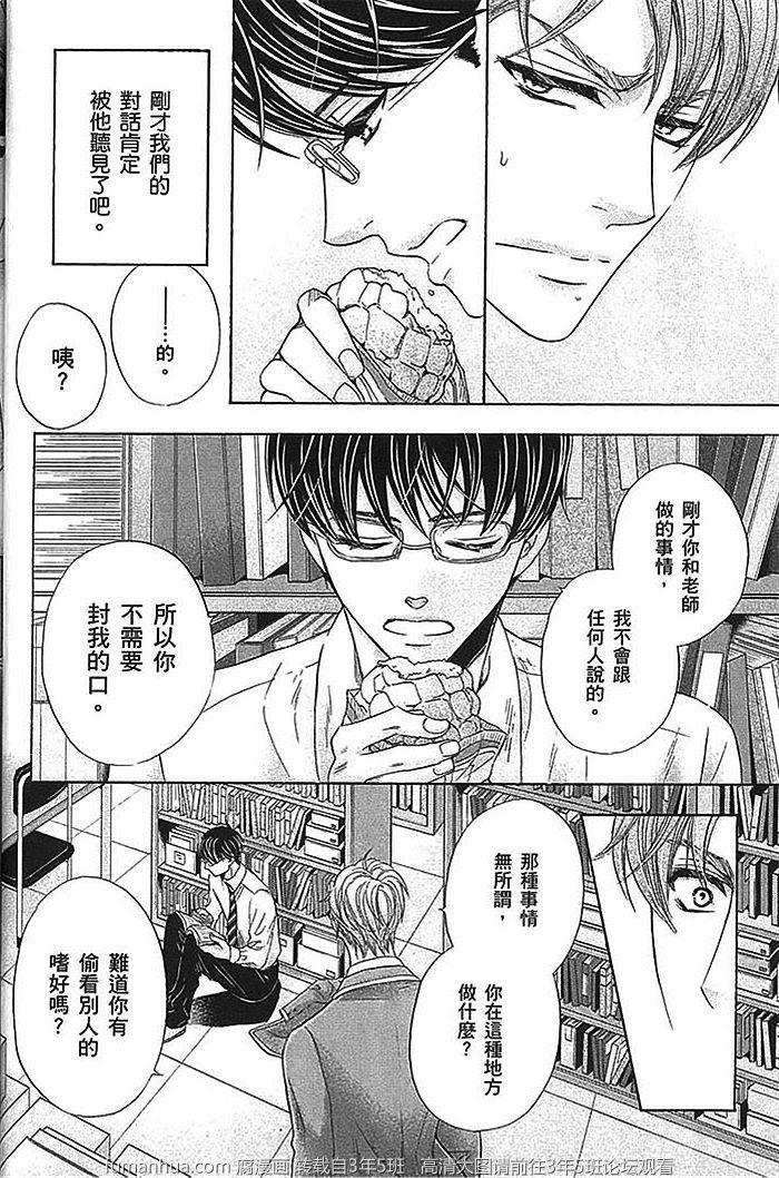 猛兽校园日记[耽美]韩漫全集-第1话无删减无遮挡章节图片 