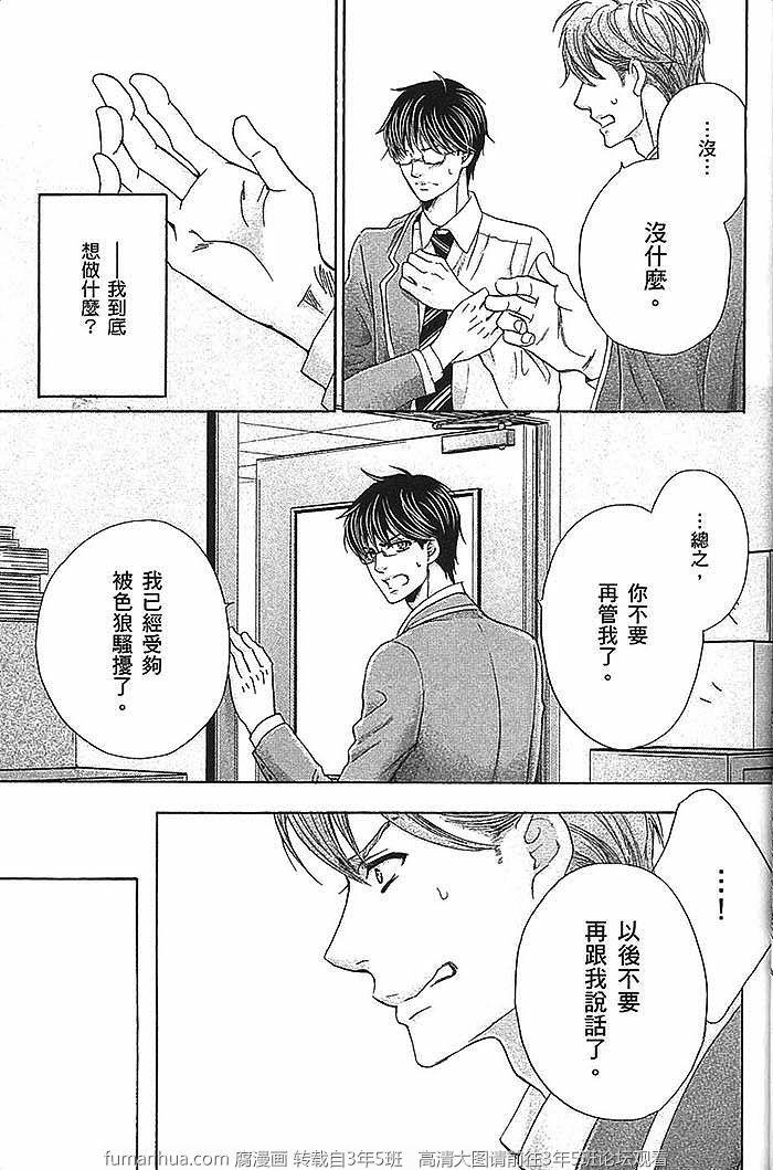 猛兽校园日记[耽美]韩漫全集-第1话无删减无遮挡章节图片 