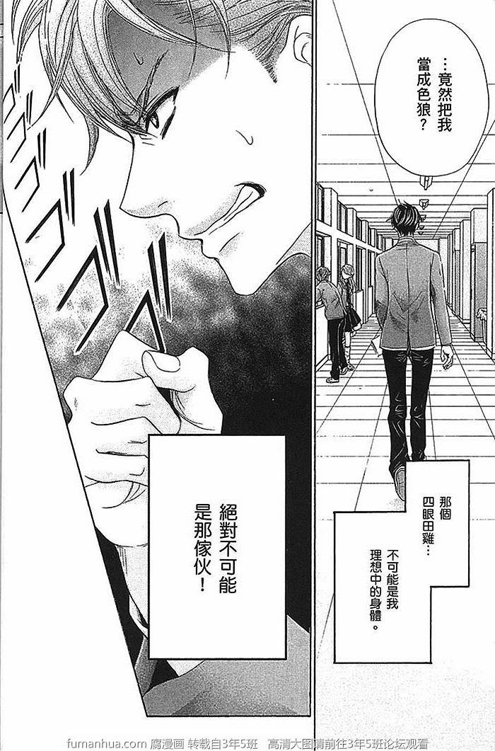 猛兽校园日记[耽美]韩漫全集-第1话无删减无遮挡章节图片 