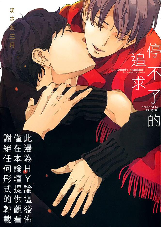 停不了的追求[耽美]韩漫全集-第1话无删减无遮挡章节图片 