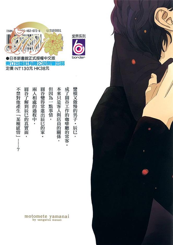 停不了的追求[耽美]韩漫全集-第1话无删减无遮挡章节图片 