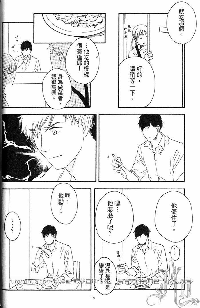 停不了的追求[耽美]韩漫全集-第1话无删减无遮挡章节图片 