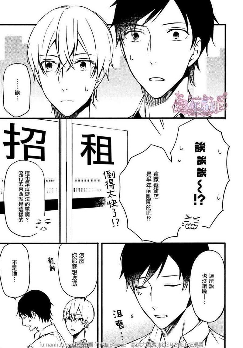 这个包含在爱情里吗[耽美]韩漫全集-第1话无删减无遮挡章节图片 