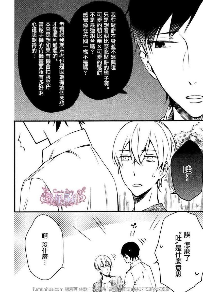 这个包含在爱情里吗[耽美]韩漫全集-第1话无删减无遮挡章节图片 