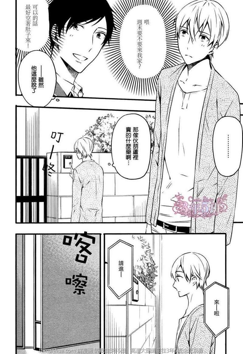 这个包含在爱情里吗[耽美]韩漫全集-第1话无删减无遮挡章节图片 