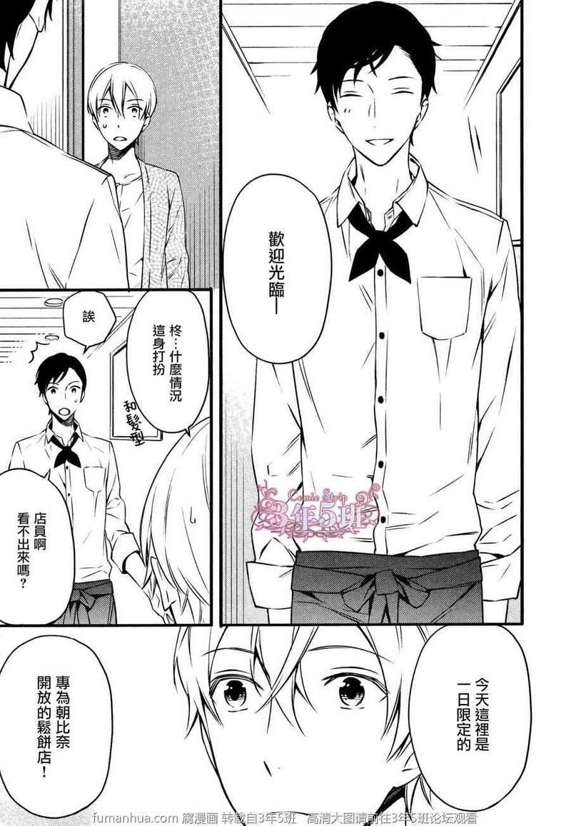 这个包含在爱情里吗[耽美]韩漫全集-第1话无删减无遮挡章节图片 