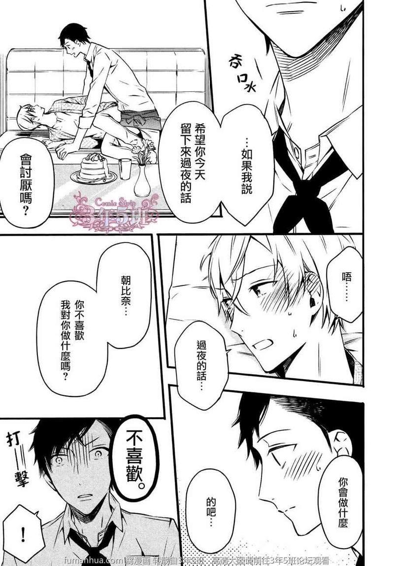 这个包含在爱情里吗[耽美]韩漫全集-第1话无删减无遮挡章节图片 