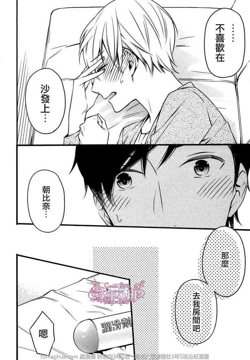 这个包含在爱情里吗[耽美]韩漫全集-第1话无删减无遮挡章节图片 