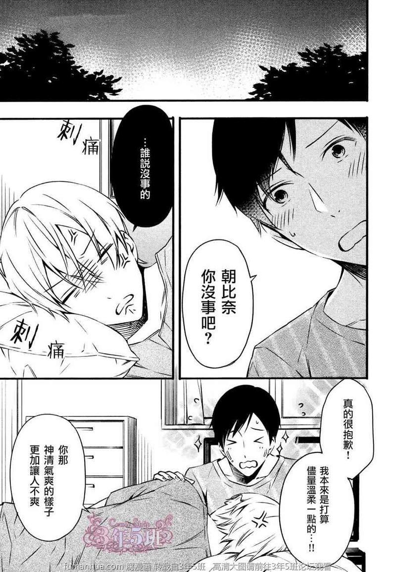 这个包含在爱情里吗[耽美]韩漫全集-第1话无删减无遮挡章节图片 