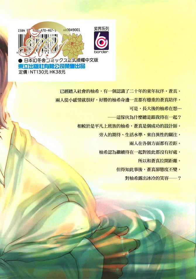 爱得太过的人[耽美]韩漫全集-第1话无删减无遮挡章节图片 