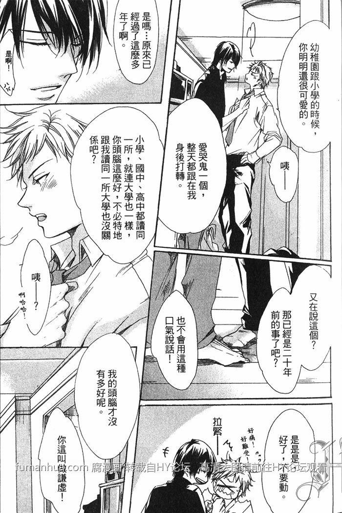 爱得太过的人[耽美]韩漫全集-第1话无删减无遮挡章节图片 