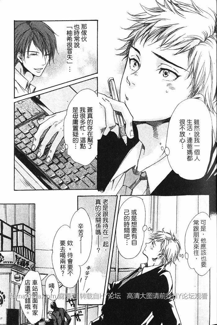 爱得太过的人[耽美]韩漫全集-第1话无删减无遮挡章节图片 