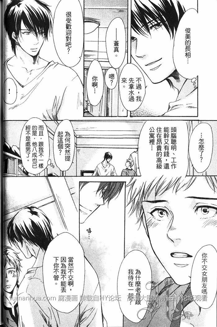 爱得太过的人[耽美]韩漫全集-第1话无删减无遮挡章节图片 