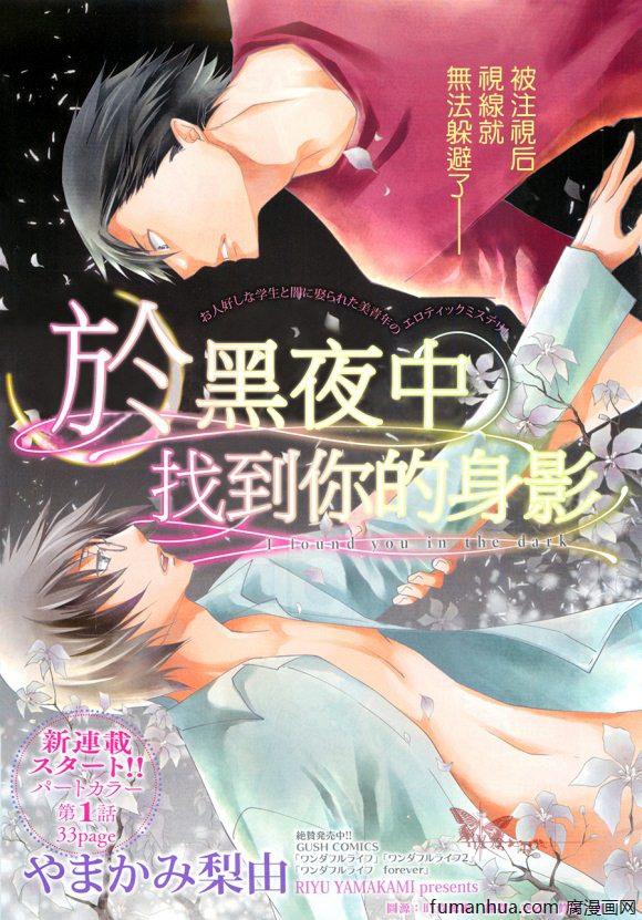 于黑夜中找到你的身影[耽美]韩漫全集-第1话无删减无遮挡章节图片 