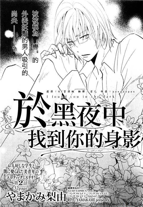 于黑夜中找到你的身影[耽美]韩漫全集-第2话无删减无遮挡章节图片 