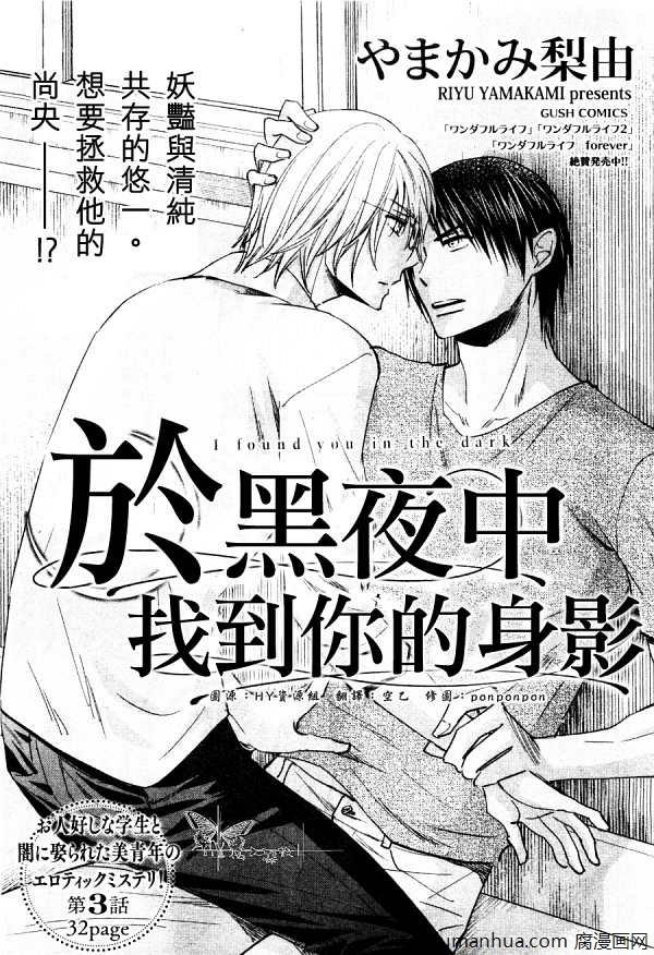 于黑夜中找到你的身影[耽美]韩漫全集-第3话无删减无遮挡章节图片 