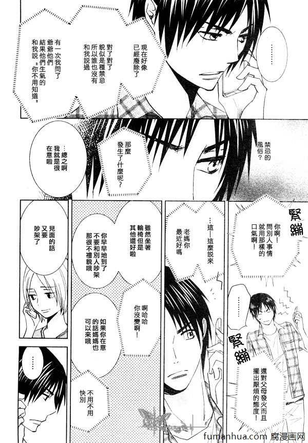 于黑夜中找到你的身影[耽美]韩漫全集-第3话无删减无遮挡章节图片 