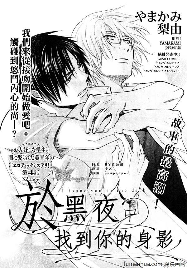 于黑夜中找到你的身影[耽美]韩漫全集-第4话无删减无遮挡章节图片 