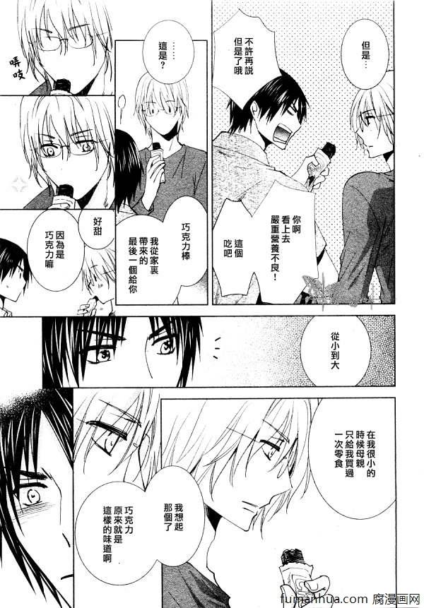 于黑夜中找到你的身影[耽美]韩漫全集-第4话无删减无遮挡章节图片 
