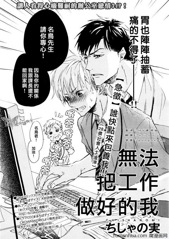 无法把工作做好的我[耽美]韩漫全集-第1话无删减无遮挡章节图片 