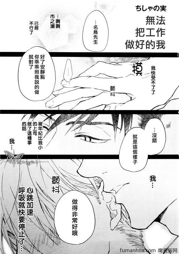 无法把工作做好的我[耽美]韩漫全集-第1话无删减无遮挡章节图片 