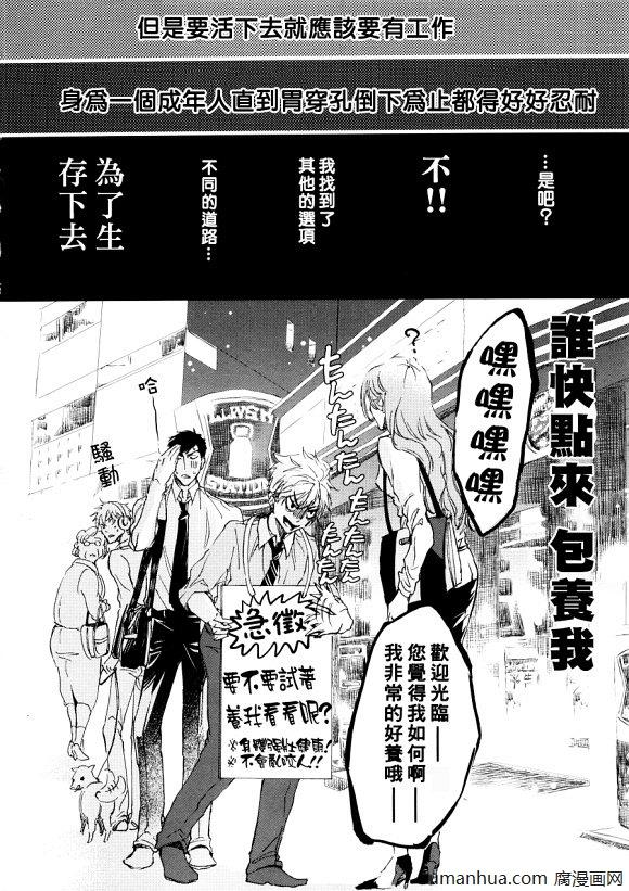 无法把工作做好的我[耽美]韩漫全集-第1话无删减无遮挡章节图片 