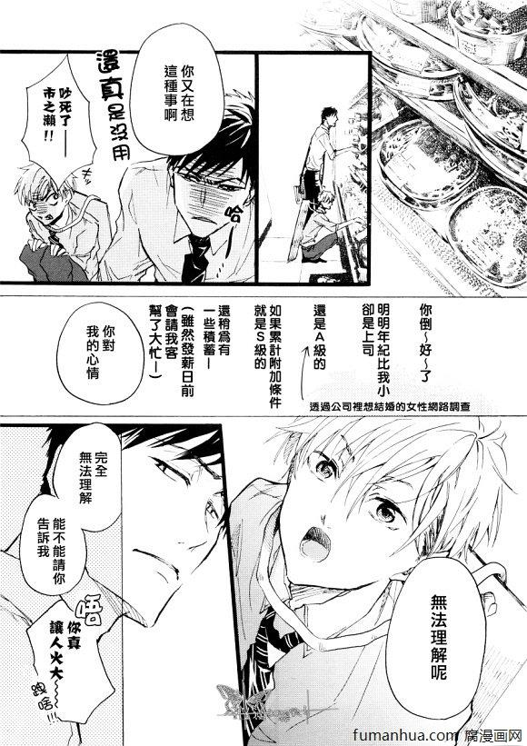 无法把工作做好的我[耽美]韩漫全集-第1话无删减无遮挡章节图片 