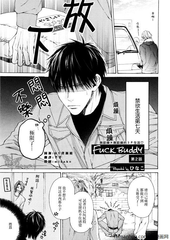 FuckBuddy[耽美]韩漫全集-第2话无删减无遮挡章节图片 