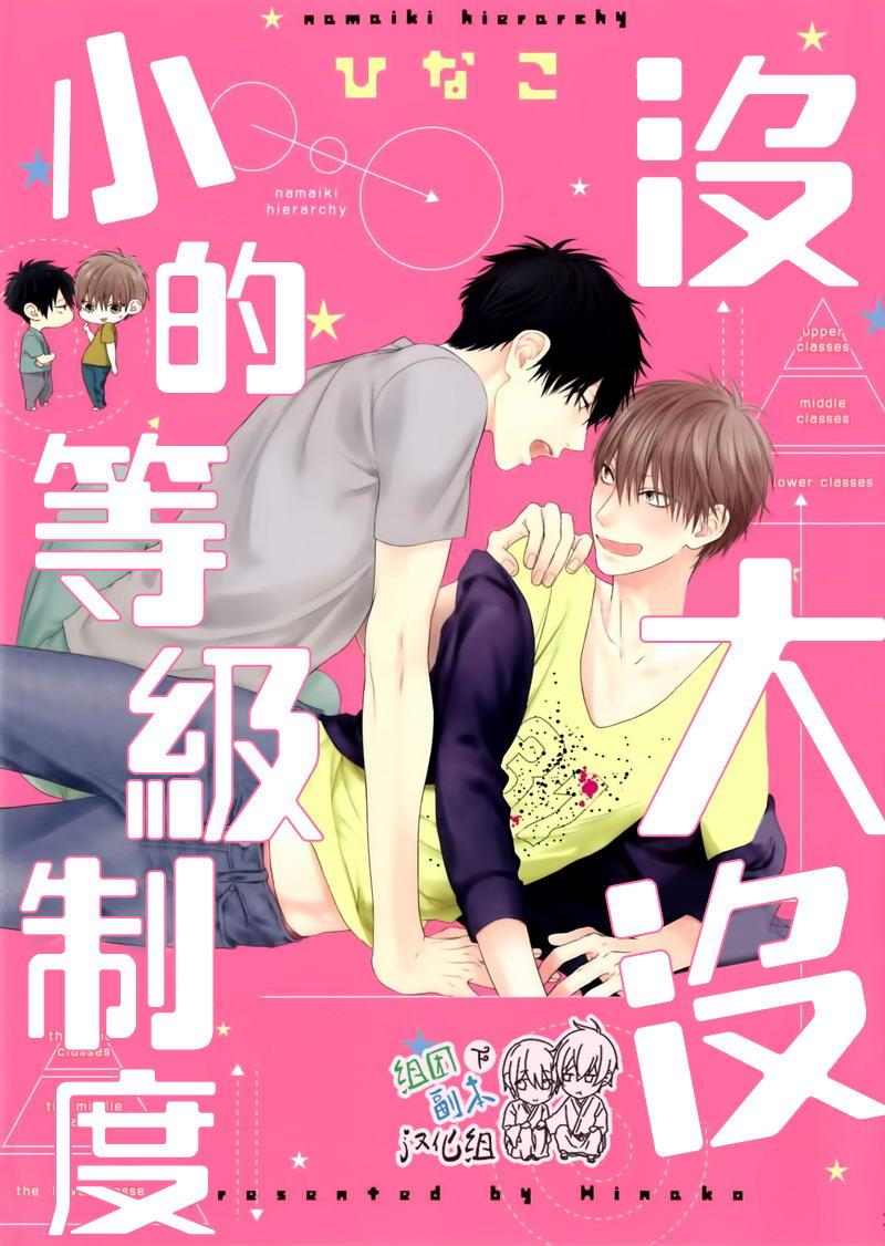没大没小的等级制度[耽美]韩漫全集-第1话无删减无遮挡章节图片 