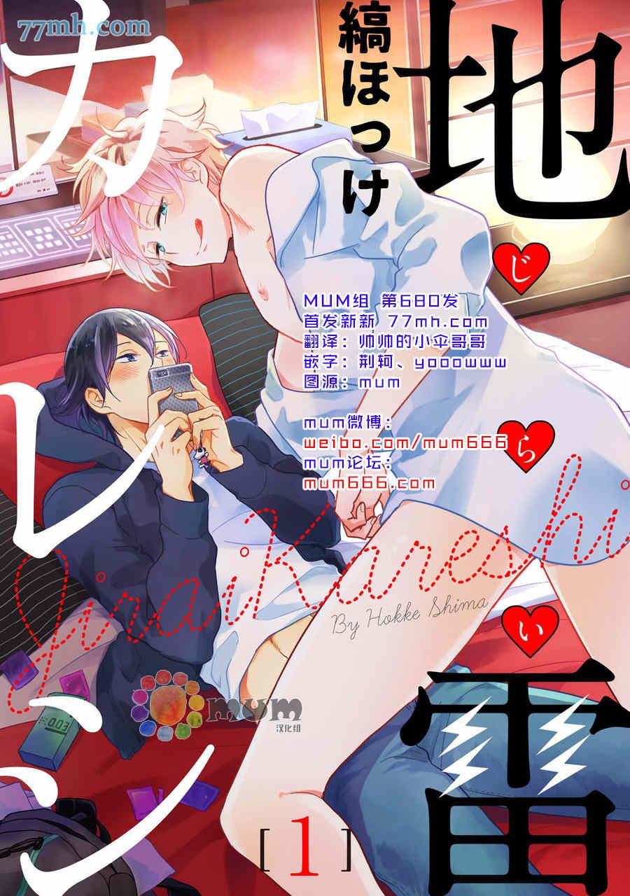 地雷[耽美]韩漫全集-第1话无删减无遮挡章节图片 