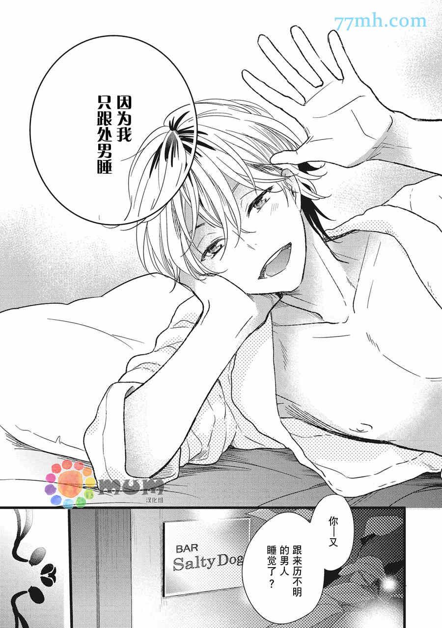 地雷[耽美]韩漫全集-第1话无删减无遮挡章节图片 