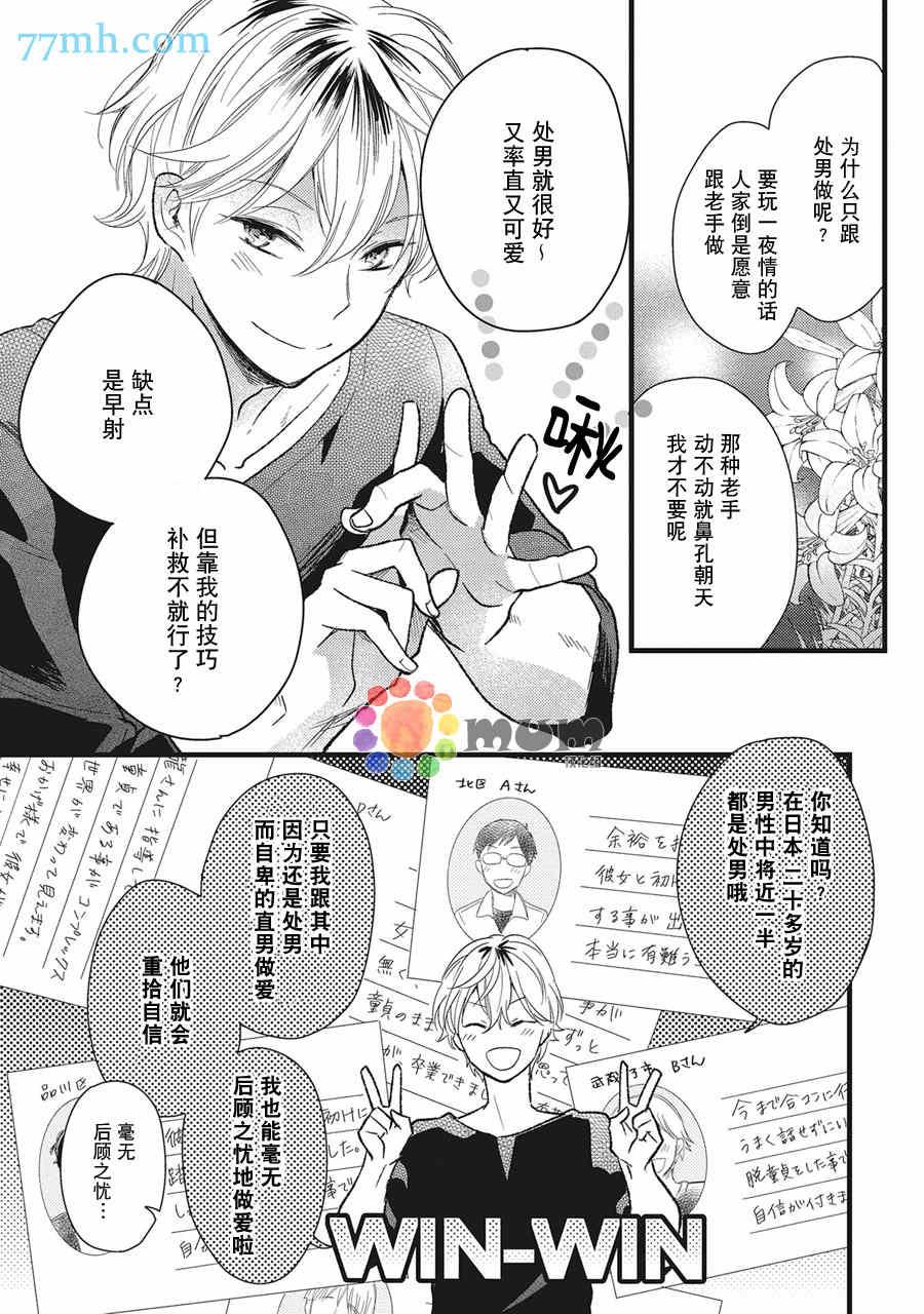 地雷[耽美]韩漫全集-第1话无删减无遮挡章节图片 